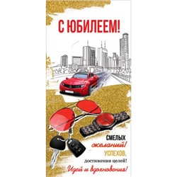7700993 С Юбилеем! (текст, мужская), (Праздник)