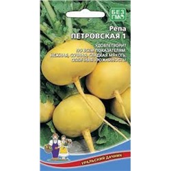 Репа Петровская 1 (УД) 0,25г