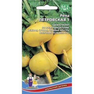 Репа Петровская 1 (УД) 0,25г