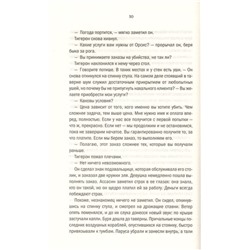 Терри Брукс: Черный камень эльфов. Падение Шаннары