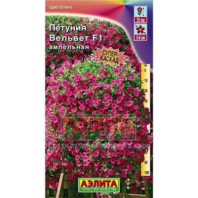 Цв.Петуния Вельвет F1 ампельная (Аэлита) 4шт