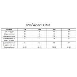 Калейдоскоп-1 Small син/бел Костюм для девочек (116-134)