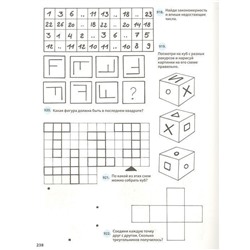 Большая книга умных игр для развития мозга
