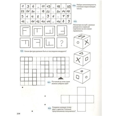 Большая книга умных игр для развития мозга