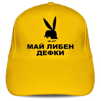Кепка «Май Либен Дефки»