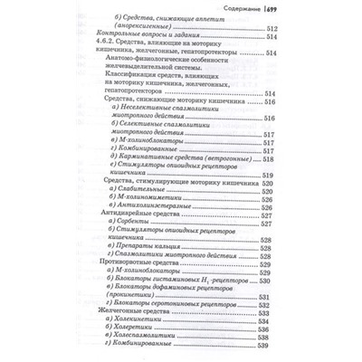 Уценка. Федюкович, Рубан: Фармакология. Учебник (-28913-6)