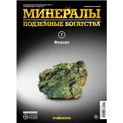 Журнал № 007 Минералы. Подземные богатства (Фуксит )
