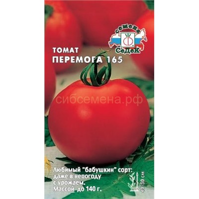 Томат Перемога 165 (Седек)