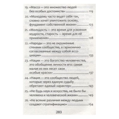 Обществознание. ЕГЭ. Выполнение задания 29. Эссе "Социология"
