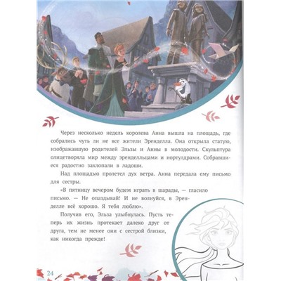 Холодное сердце 2. Возвращение домой. N ИСН 2008. История с наклейками