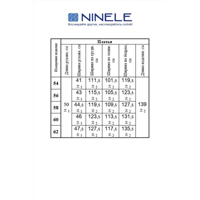 Ninele 5851 синий, Платье