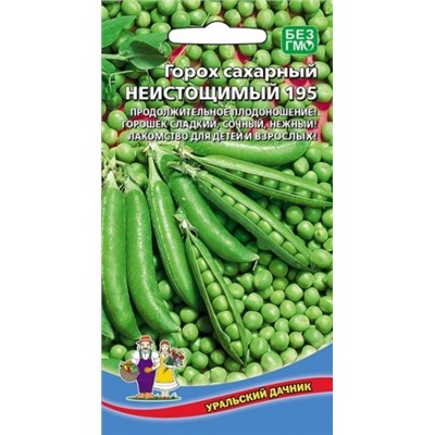 Горох Неистощимый 195 сахарный (УД) 8г