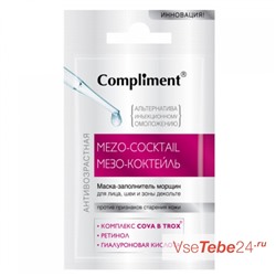 Compliment (Комплимент) Саше Маска для лица Meзo-коктейль Заполнитель морщин, 7 мл
