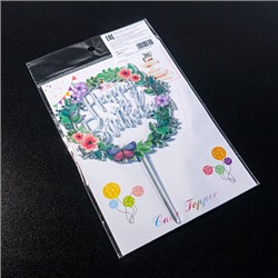 Топпер "Happy Birthday, цветы и бабочка" серебро, 11*10 см