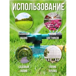 Вращающийся разбрызгиватель 60434