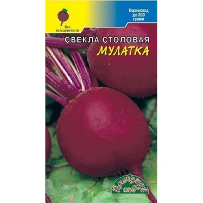 Свекла Мулатка (Цв.Сад) 2г