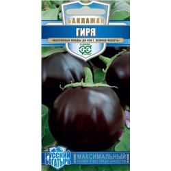 Баклажан Гиря (Гавриш) 0,1г сер.Русский богатырь