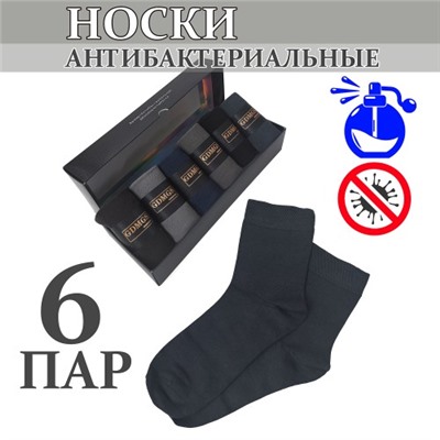 Носки мужские ароматизированные "GDMGS", упаковка 6 пар