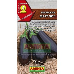 Баклажан Маугли (Аэлита) 0,1г