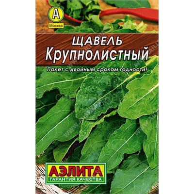 Щавель Крупнолистный Лидер (Аэлита)