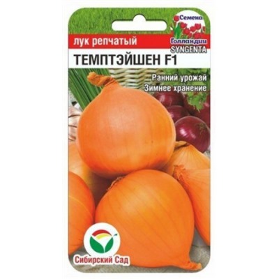 Лук Темптэйшен F1 (Сиб.сад) 100шт