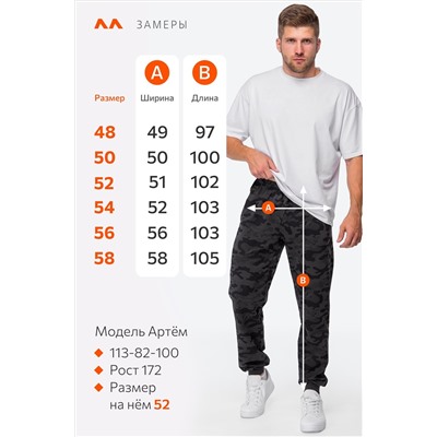 Мужские брюки из футера двухнитки Happyfox