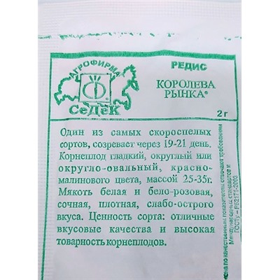 Редис  Королева Рынка ч/б (Код: 93314)