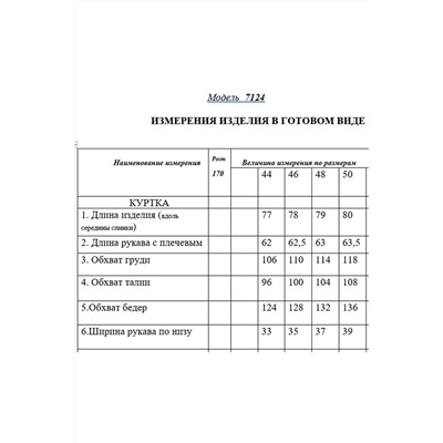 Golden Valley 7124 молочный, Куртка