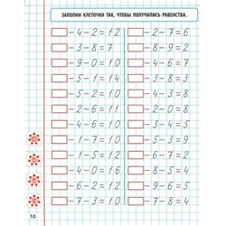 Математика. 1 класс. Развиваем навыки вычитания и сложения. Мини-тренажер