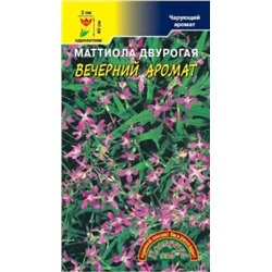 Цв.Маттиола Вечерний аромат (Цв.Сад) 0,3г