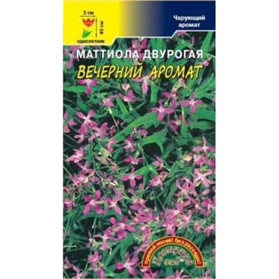 Цв.Маттиола Вечерний аромат (Цв.Сад) 0,3г