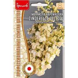Маттиола Синдерелла Еллоу - Cinderella Yellow махр карлик (Редкие)