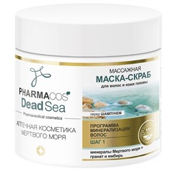 МАСКА-СКРАБ МАССАЖНАЯ для волос и кожи головы
