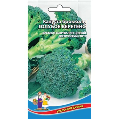 Капуста Брокколи Голубое веретено (УД) 0,25г