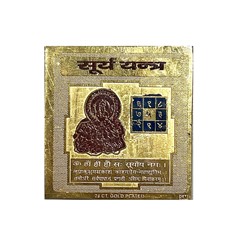 ШРИ СУРЬЯ (БОГ СОЛНЦА) Янтра, символизирует успех, власть, карьерный рост, процветание (металл под золото, 4,5 на 4,5 см.), 1 шт.