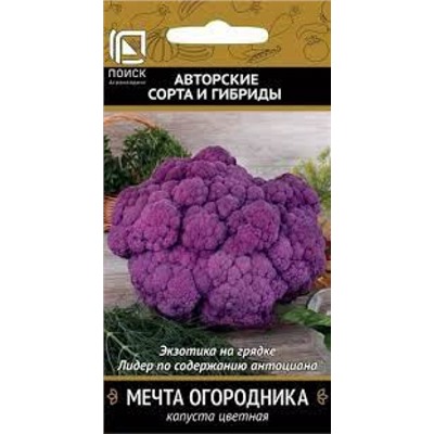 Капуста цв.Мечта огородника (Поиск) 0,1г