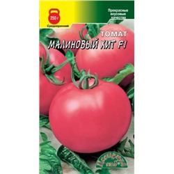 Томат Малиновый Хит F1 (Цв.Сад) 10шт