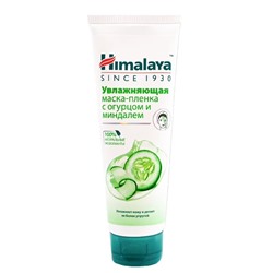Увлажняющая маска-пленка С ОГУРЦОМ И МИНДАЛЁМ, Himalaya (Хималая), 75 мл.