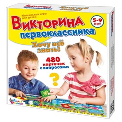 Настольная игра «Викторина первоклассника. Хочу все знать»