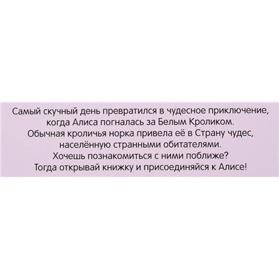 Алиса в стране чудес. Герои литературы и истории