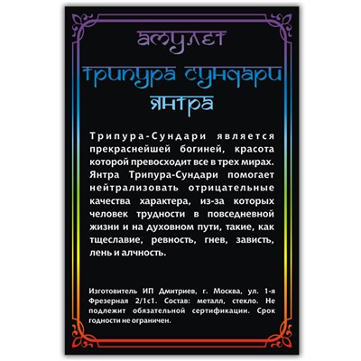 ALE728 Амулет ТРИПУРА СУНДАРИ ЯНТРА, кулон со шнурком (металл, размер кулона 36х28 мм.), 1 шт.