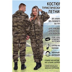 Костюм туристический marching КТМ-Kм НАТАЛИ #905299
