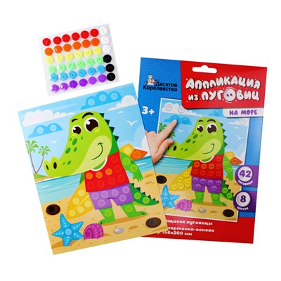 Аппликация из пуговиц «На море» (конверт)