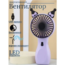 Вентилятор настольный ручной usb М25-190 (3427)