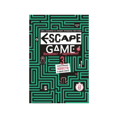 ESCAPE GAME. Три захватывающих квеста в одной книге