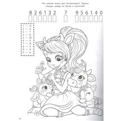 Энчантималс. N ЗУ 2101. Зарядка для ума