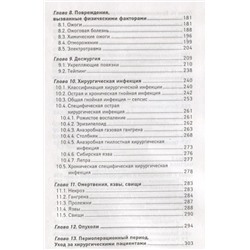 Элеонора Рубан: Хирургия. Учебник (-33309-9)