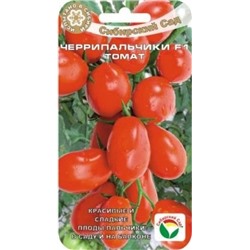 Томат Черрипальчики F1 (Сиб.Сад) 15 шт