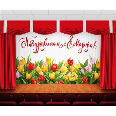 Занавес Женский день 34