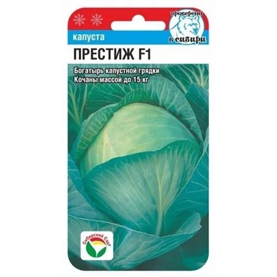Капуста б/к Престиж F1 (Код: 90138)